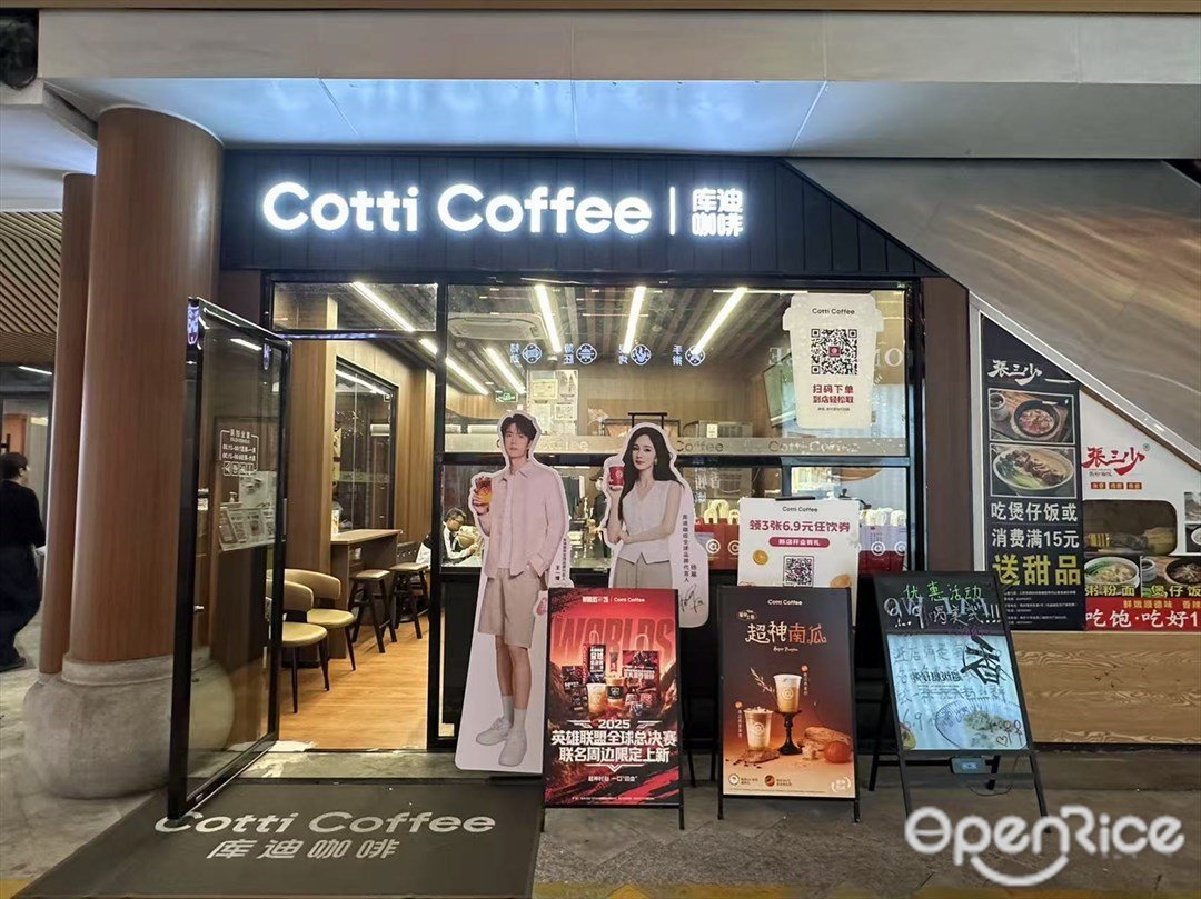 庫迪咖啡 (同心薈商業廣場)