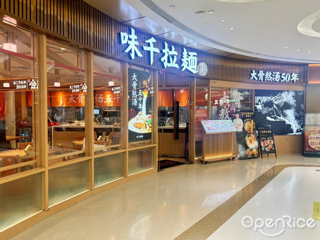 味千拉麵 (來魅力口岸城)