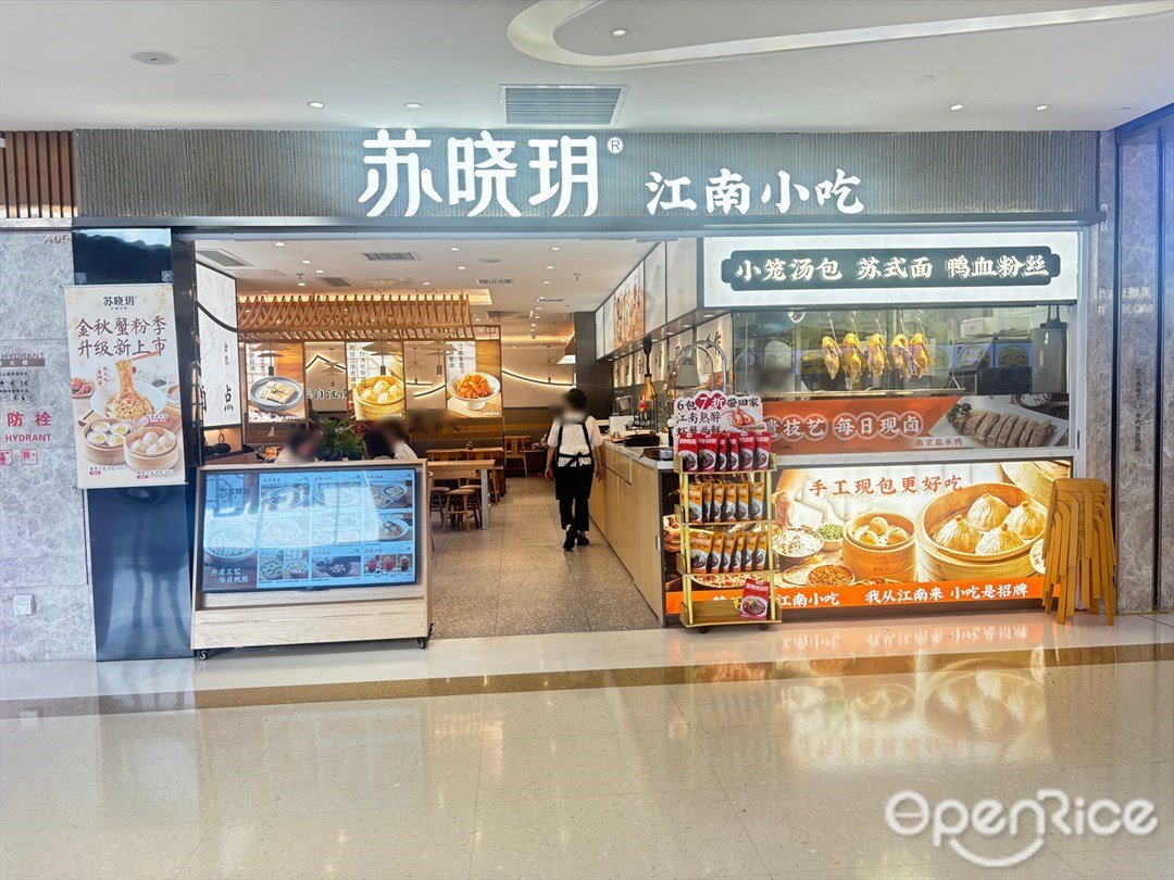 蘇曉玥江南小吃 (來魅力口岸城)