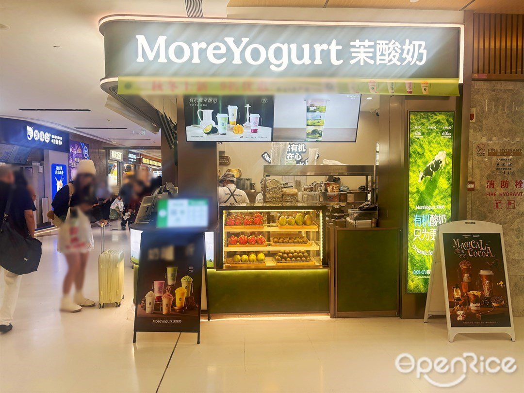 茉酸奶 (來魅力口岸城)