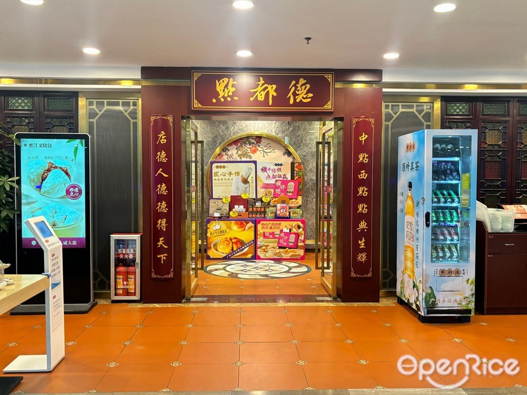 点都德 (摩尔广场)