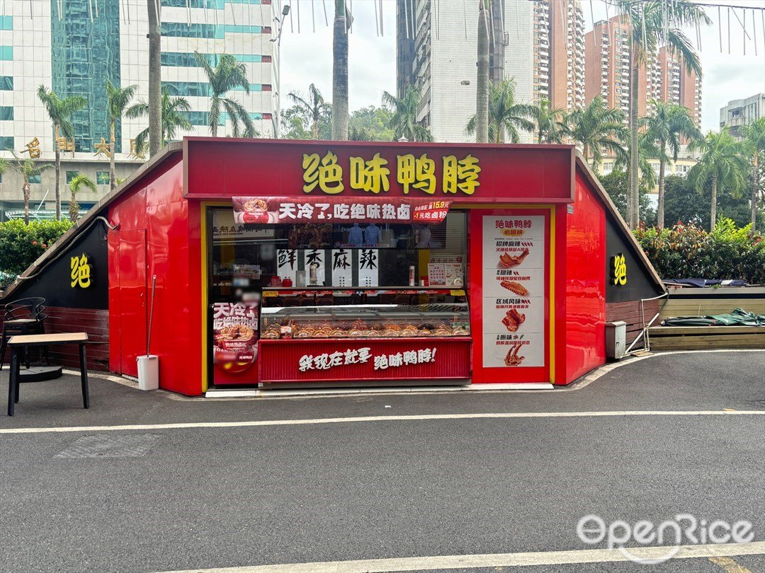 絕味鴨脖 (摩爾廣場)