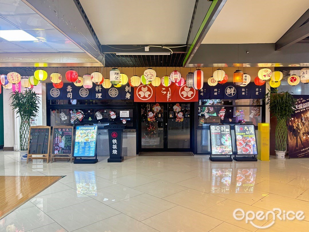 三月铁板烧料理 (摩尔广场)