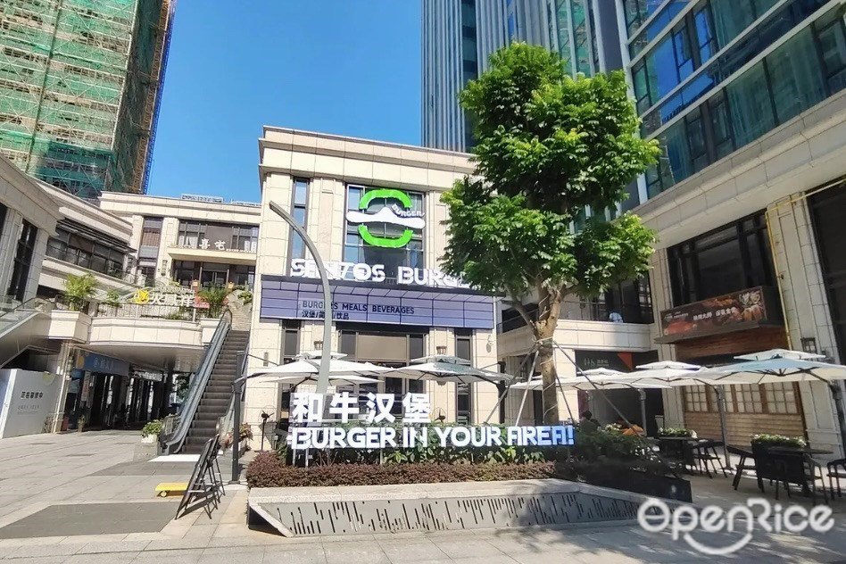 SANTOS BURGER山度士和牛牛堡 (富華里)