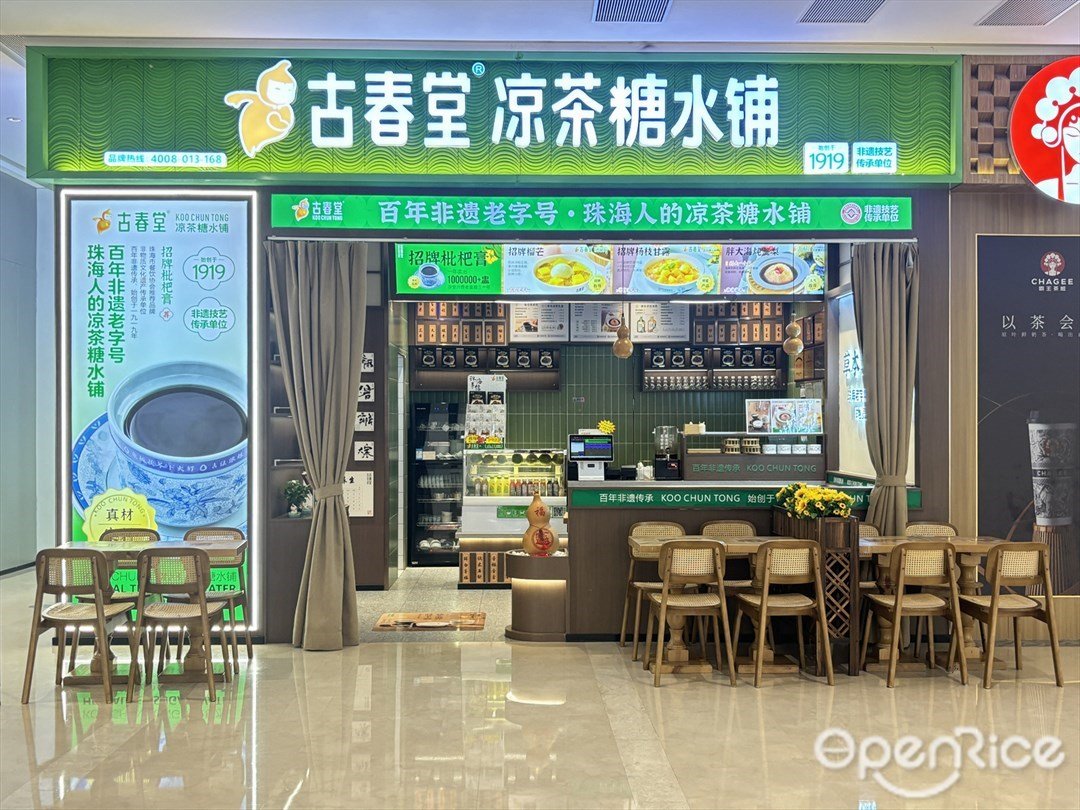 古春堂涼茶 (融德廣場)