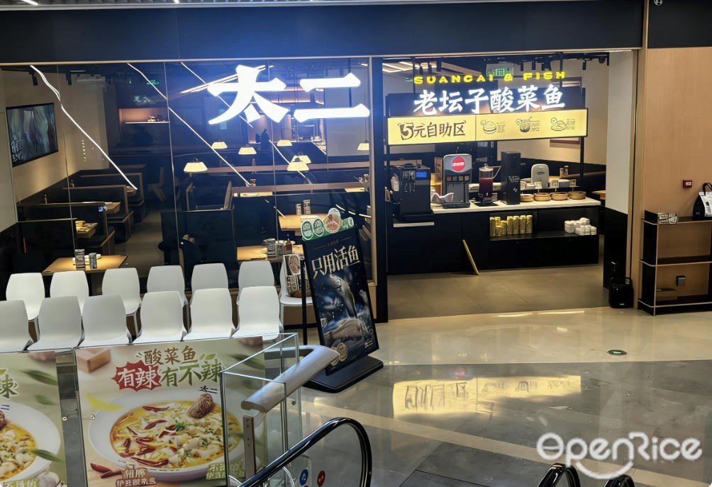 太二酸菜鱼 (融德广场)