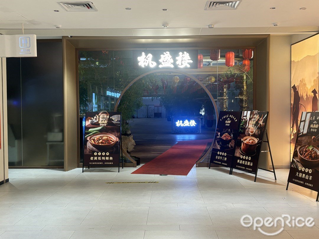 枫盛楼湖北鲜 (融德广场)