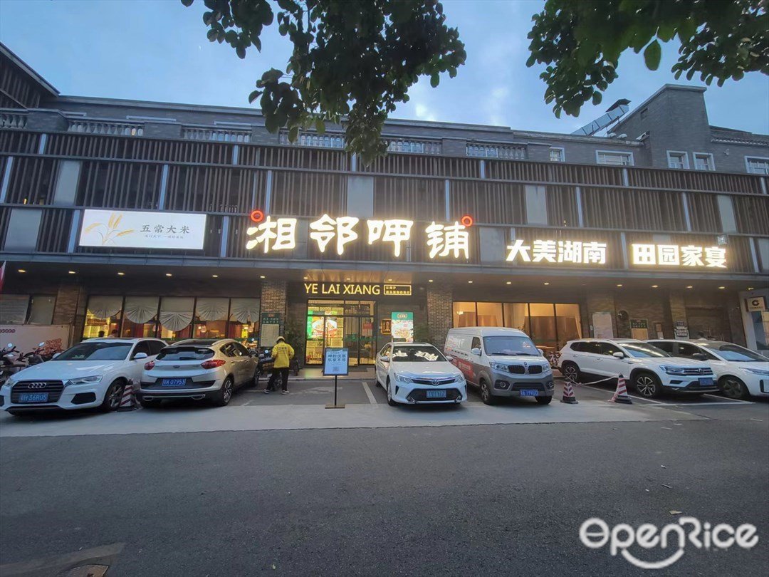 湘鄰呷舖 (東湧)